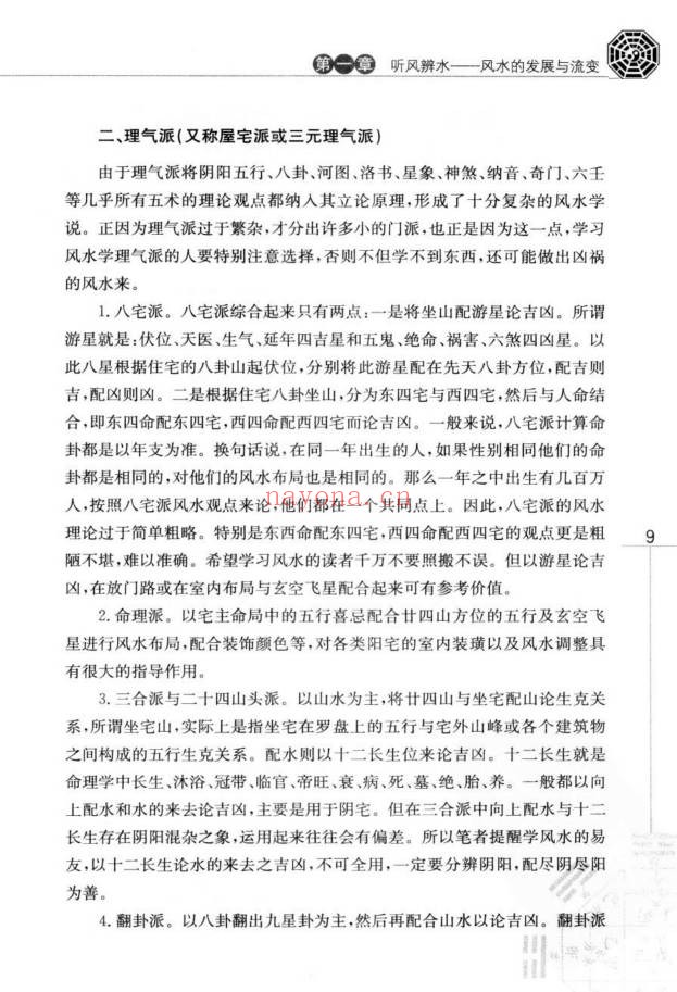 玄易大师你不可不知的风水常识396页PDF 风水入门