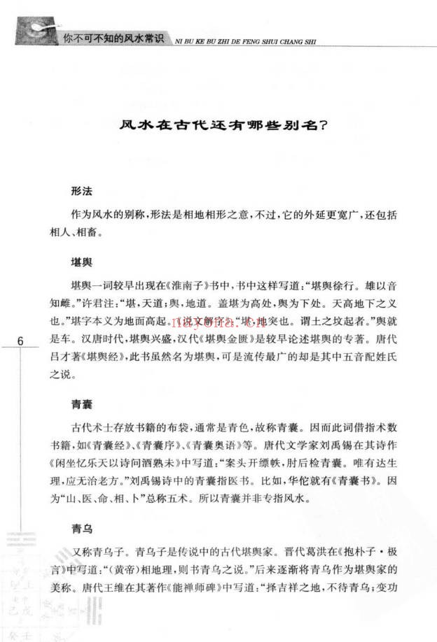 玄易大师你不可不知的风水常识396页PDF 风水入门