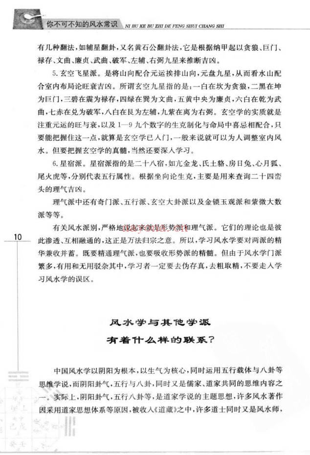 玄易大师你不可不知的风水常识396页PDF 风水入门