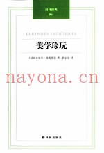 美学珍玩