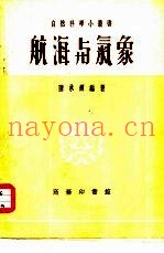 航海与气象