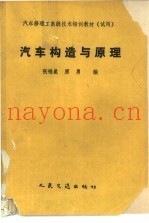 汽车构造与原理