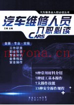 汽车维修人员入职必读