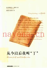 从今以后我叫丁