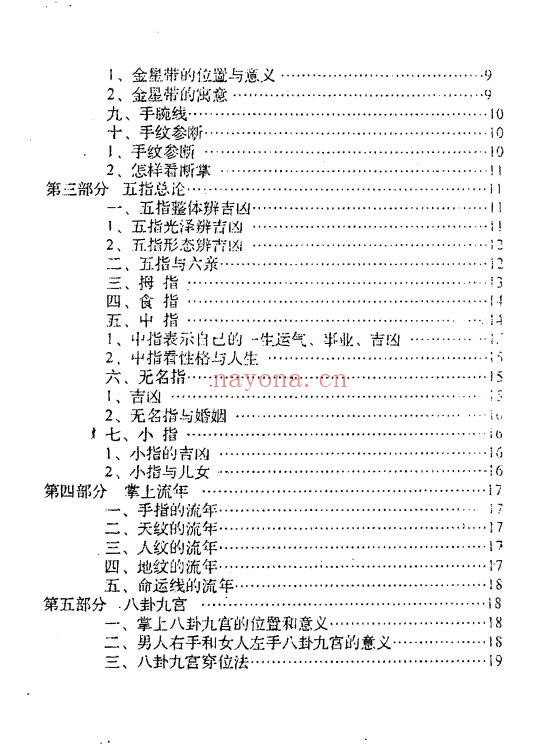 陈梦妃手相速断课堂教案87页PDF 手相教程