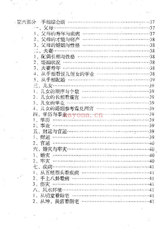陈梦妃手相速断课堂教案87页PDF 手相教程