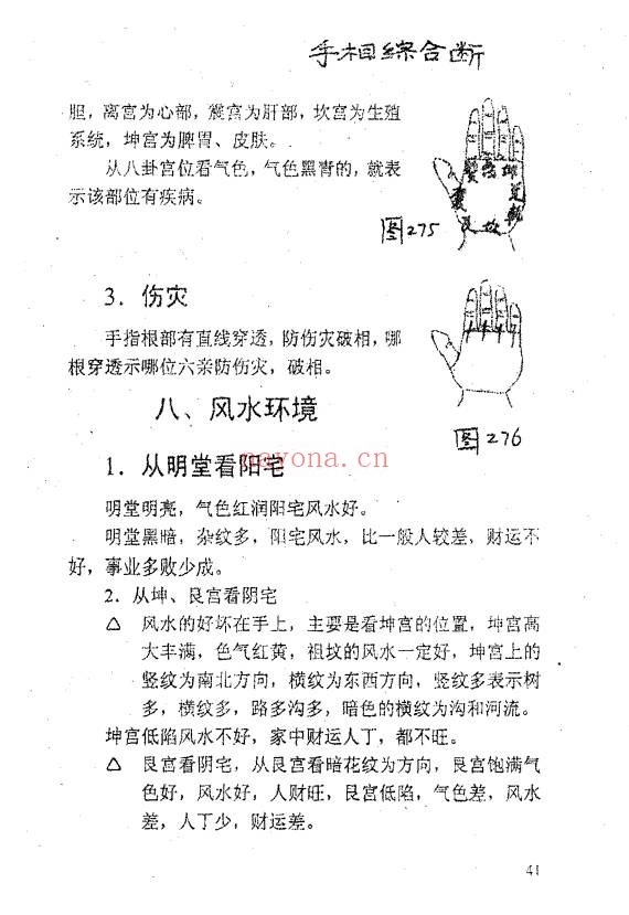 陈梦妃手相速断课堂教案87页PDF 手相教程