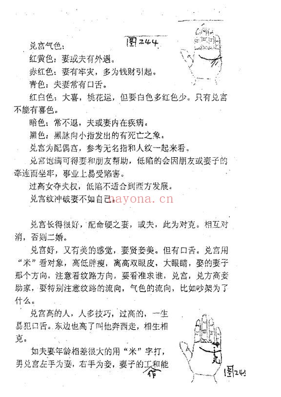 陈梦妃手相速断课堂教案87页PDF 手相教程