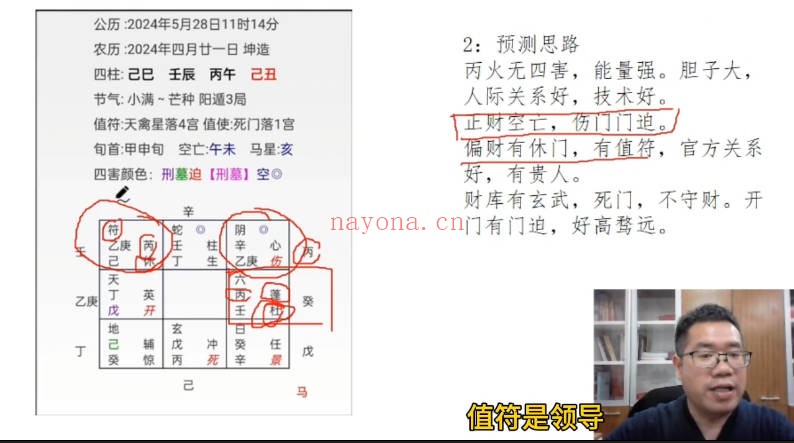 胡潇奇门测算大讲堂22集视频 奇门教程