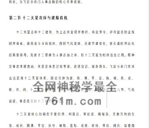 H859飞宫小奇门秘传全书 PDF电子书217 页