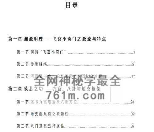 H859飞宫小奇门秘传全书 PDF电子书217 页