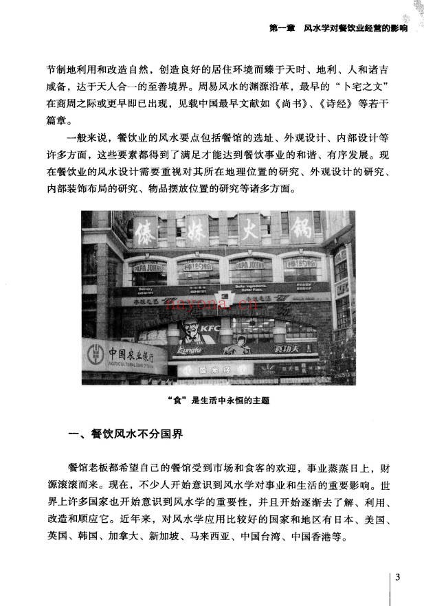 徐梅山餐馆风水布局207页PDF 商业风水