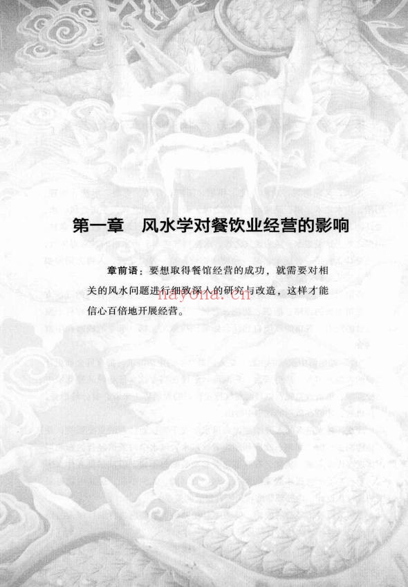 徐梅山餐馆风水布局207页PDF 商业风水