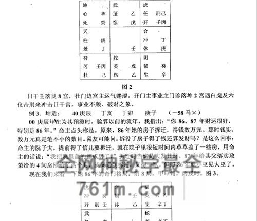 H858李长泉奇门断流年具体应事术PDF电子书48页