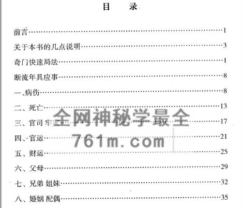 H858李长泉奇门断流年具体应事术PDF电子书48页