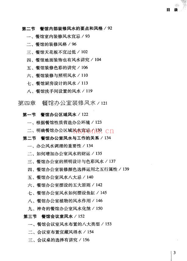 徐梅山餐馆风水布局207页PDF 商业风水