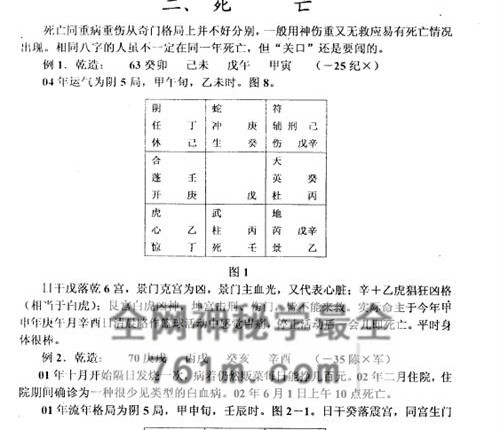 H858李长泉奇门断流年具体应事术PDF电子书48页