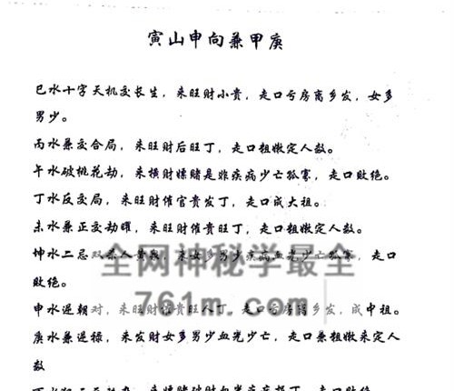 G1777刘江东三元来去水断诀（三元地理来去水真实断诀）PDF电子书55页