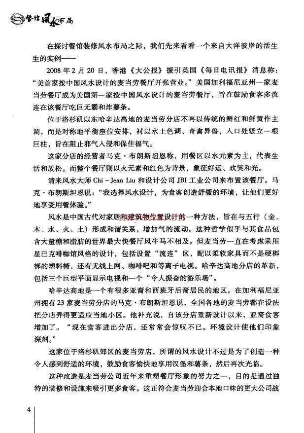 徐梅山餐馆风水布局207页PDF 商业风水