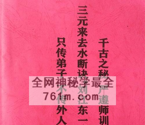 G1777刘江东三元来去水断诀（三元地理来去水真实断诀）PDF电子书55页