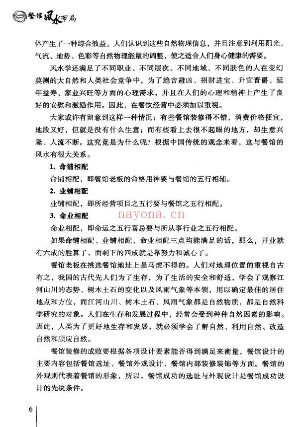 徐梅山餐馆风水布局207页PDF 商业风水