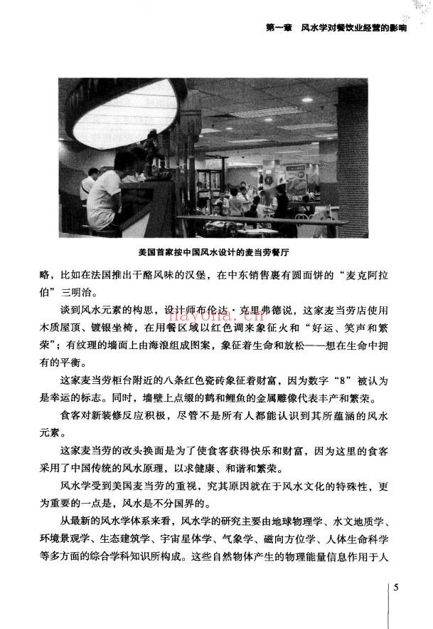 徐梅山餐馆风水布局207页PDF 商业风水
