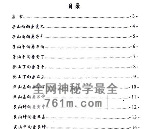G1777刘江东三元来去水断诀（三元地理来去水真实断诀）PDF电子书55页