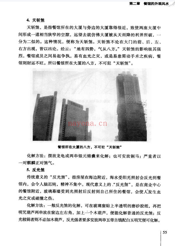 徐梅山餐馆风水布局207页PDF 商业风水