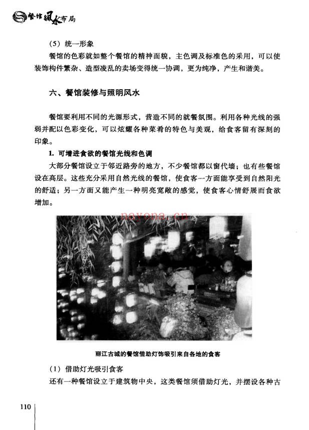徐梅山餐馆风水布局207页PDF 商业风水