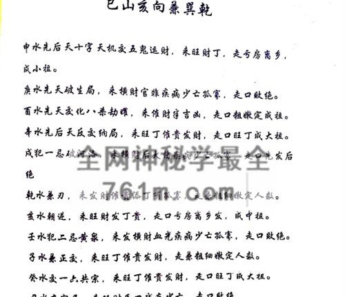 G1777刘江东三元来去水断诀（三元地理来去水真实断诀）PDF电子书55页