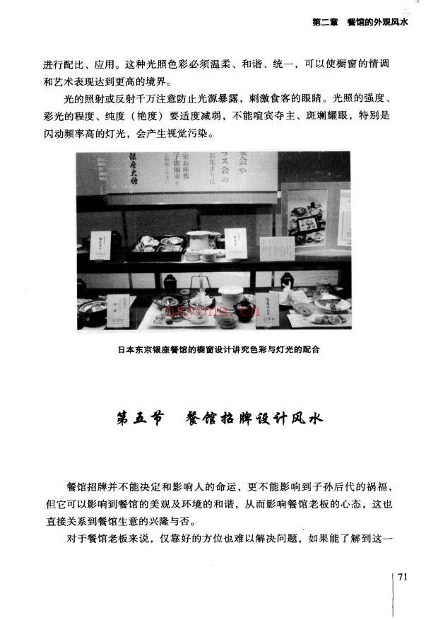 徐梅山餐馆风水布局207页PDF 商业风水