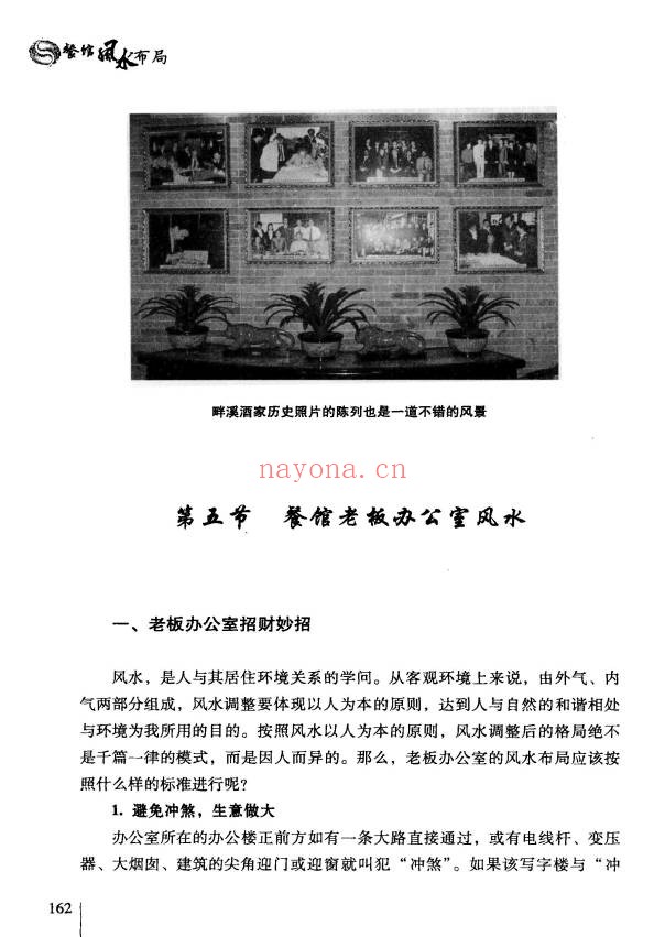 徐梅山餐馆风水布局207页PDF 商业风水