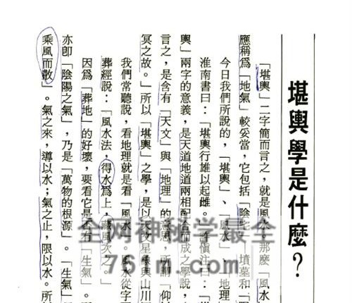 G1776《白话阳宅入门》程灵凡着 PDF电子书190页