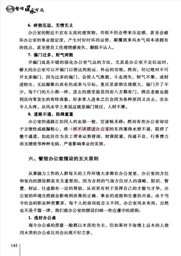 徐梅山餐馆风水布局207页PDF 商业风水