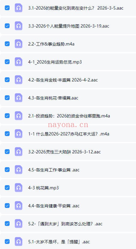 莫子2026年运趋势能量运势人生全方位跳级音频课