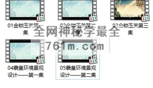 G1775鲁东道长金锁玉关视频5集
