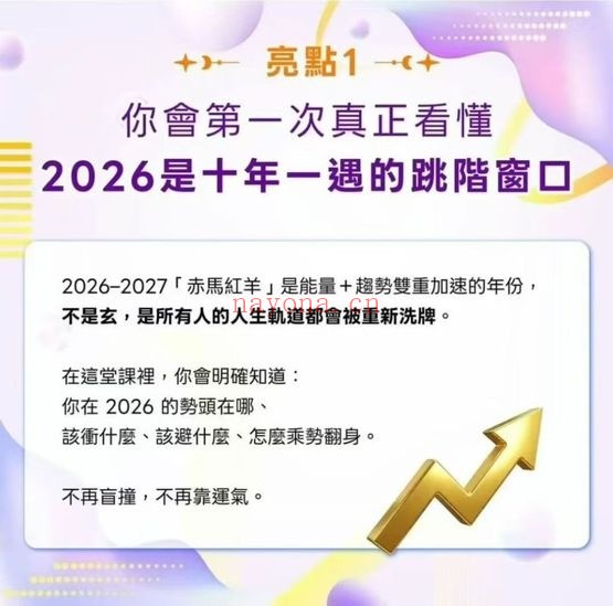 莫子2026年运趋势能量运势人生全方位跳级音频课