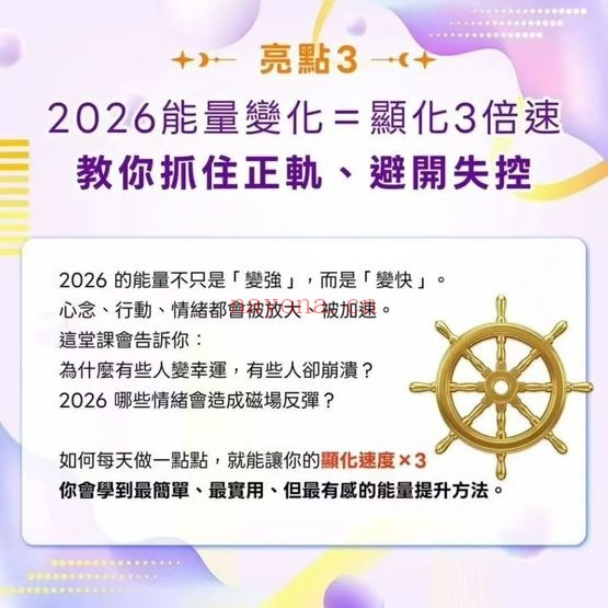 莫子2026年运趋势能量运势人生全方位跳级音频课
