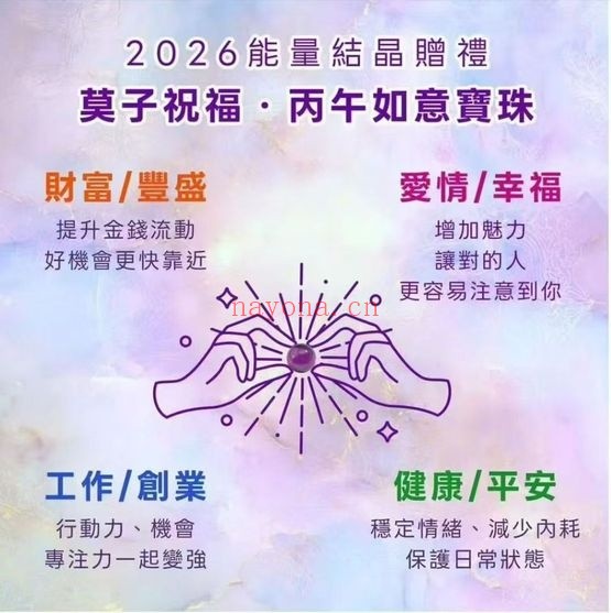 莫子2026年运趋势能量运势人生全方位跳级音频课