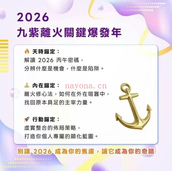 莫子2026年运趋势能量运势人生全方位跳级音频课