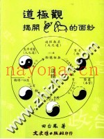 道极观  揭开万象的面纱
