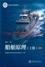 船舶原理  上  第2版