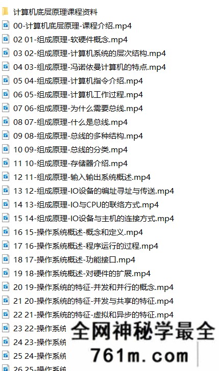 计算机底层原理教程，一口气学完计算机组成原理 操作系统 计算机网络