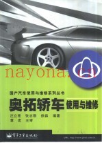 奥拓轿车使用与维修