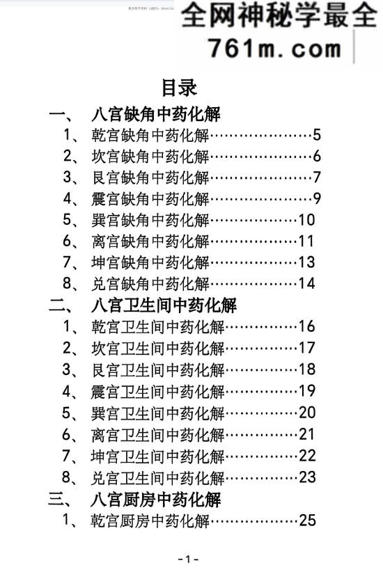 阳宅八宫化解大全 89页