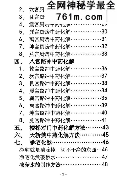 阳宅八宫化解大全 89页