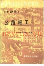 公路施工