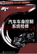 汽车车身控制系统检修