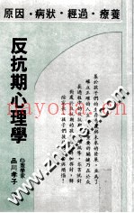 反抗期心理学