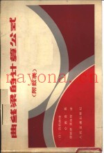 曲线梁的计算公式
